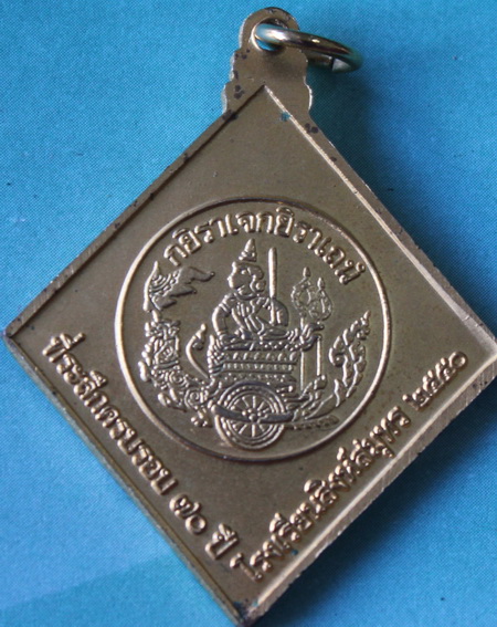 ((เคาะเดียวแดง)) เหรียญกรมหลวงชุมพร 