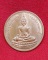 เหรียญพระพุทธมงคลชัย วัดบางจาก อ.ปากเกร็ด จ.นนทบุรี หลังยันต์โสฬสมหามงคล หมายเลข 948