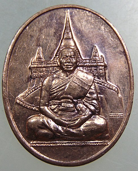 ๒๐ เหรียญสมเด็จพระพุฒาจารย์ เกี่ยว วัดสระเกศ