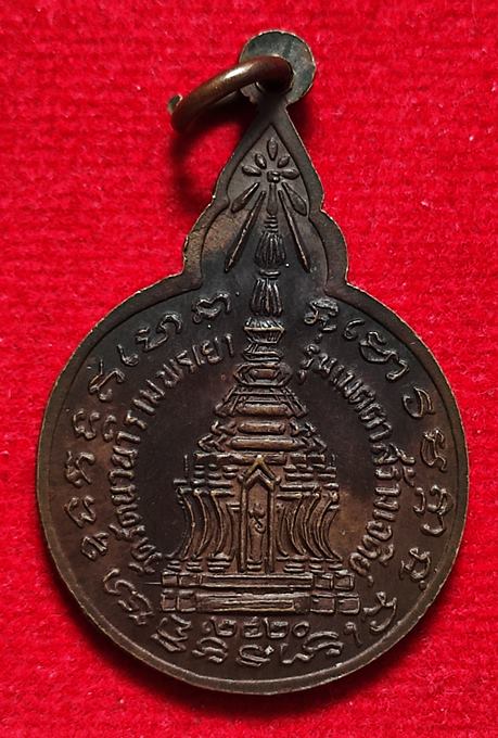 เหรียญหลวงปู่แหวน วัดดอยแม่ปั๋ง จ.เชียงใหม่ รุ่นเมตตาสร้างเจดีย์ วัดรัตนวนาราม จ.พะเยา ปี2520