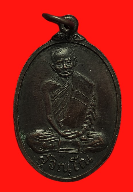 เหรียญหลวงปู่แหวน สุจิณฺโณ วัดดอยแม่ปั๋ง ปี 2520