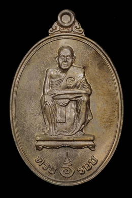 เหรียญหลวงพ่อคูณ ปริสุทโธ อายุครบ6รอบ เนือนวะโลหะ ตอกโค๊ตและหมายเลข 17060 ปี2537