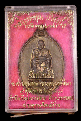 เหรียญหลวงพ่อคูณ ปริสุทโธ อายุครบ6รอบ เนือนวะโลหะ ตอกโค๊ตและหมายเลข 17060 ปี2537