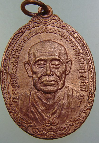 เหรียญสมเด็จโต วัดเกษไชโย ปี๒๑ พิธีใหญ่