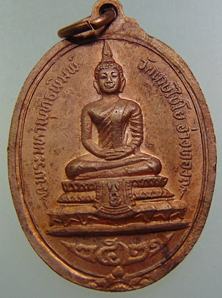เหรียญสมเด็จโต วัดเกษไชโย ปี๒๑ พิธีใหญ่