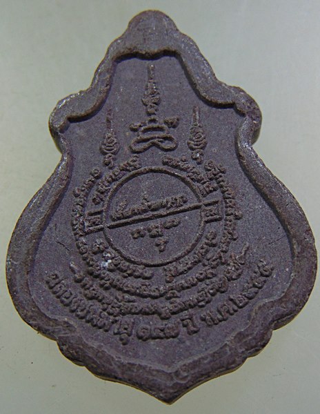 ๒๐ พระผงหลวงพ่อคง วัดบางกะพ้อม ปี๕๕