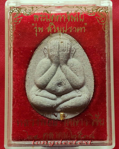 พระปิดตาจัมโบ้ หลวงพ่อมี วัดมารวิชัย จ.อยุธยา รุ่นสุริยุปราคา ตะกรุดทองคำ สวยมากค่ะ