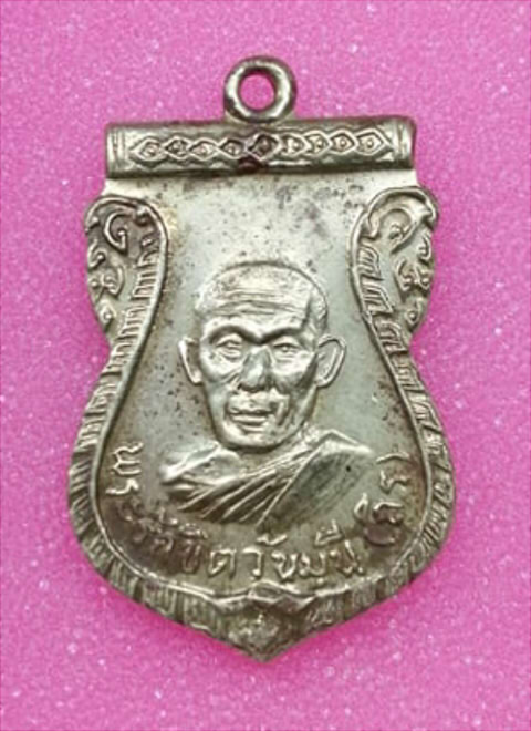 เหรียญเสมา หลวงพ่อถิร วัดป่าเลไลย์ หลังพัดยศ