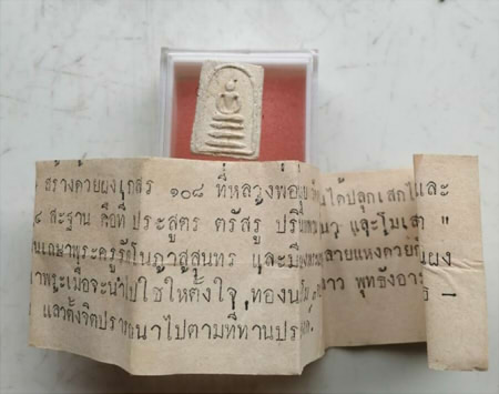 สมเด็จคะแนน หลวงพ่อมุ่ย วัดดอนไร่ สุพรรณบุรี พร้อมใบอาราธนา มีเกศา