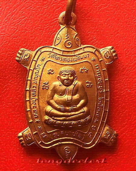 เหรียญพญาเต่าเรือน หลวงปู่หลิว วัดไร่แตงทอง รุ่นสบายใจ ปี 2539 ผิวไฟ สวยมากค่ะ