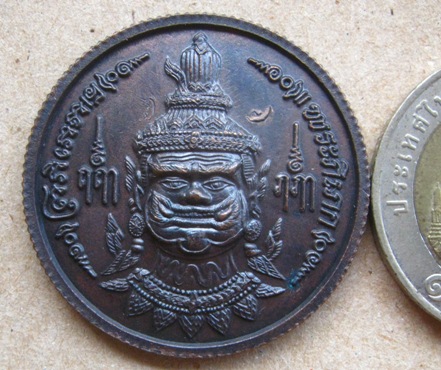 เหรียญองค์พระภิเภก โหราธิบดีผู้กุมชะตาโลก วัดหน้าพระเมรุ จ อยุธยา ปี2548.เนื้อทองแดง ขนาด3ซ.ม มีโค้ด