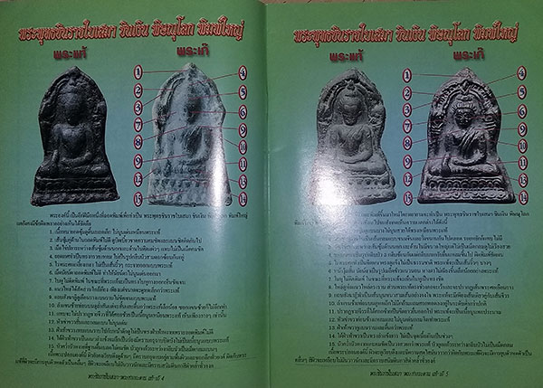 หนังสือ ข้อแตกต่างระหว่าง พระพุทธชินราชใบเสมา-พระท่ากระดาน (แท้-เก๊)