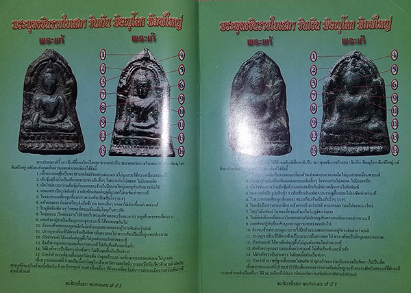 หนังสือ ข้อแตกต่างระหว่าง พระพุทธชินราชใบเสมา-พระท่ากระดาน (แท้-เก๊)