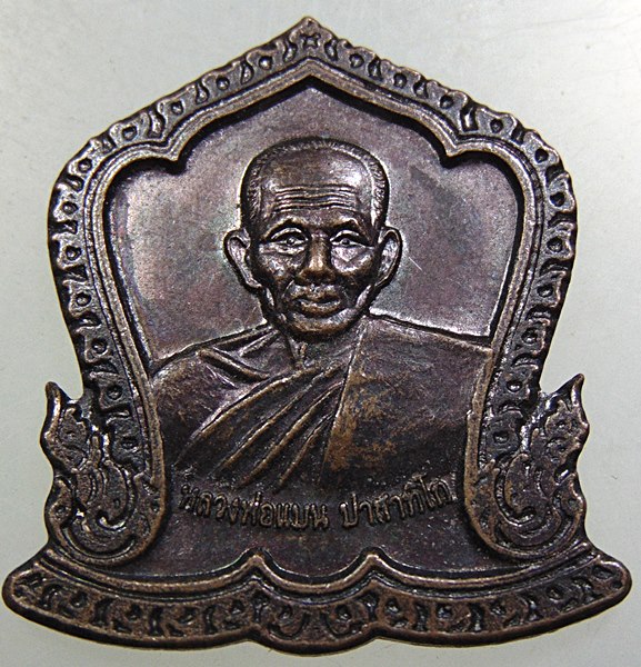 ๒๐ เหรียญหลวงพ่อแบน วัดเดิมบาง จ สุพรรณบุรี