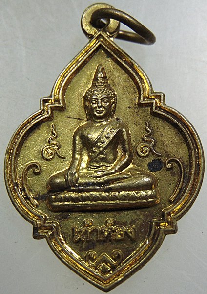 ๒๐ เหรียญพระพุทธ วัดลานคา จ สุพรรณบุรี