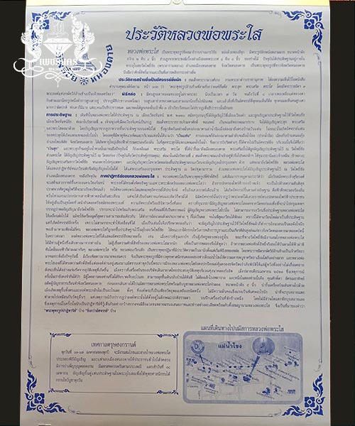 ชุดพระใสพระผงเนื้อว่าน+ปฎิทินมงคล