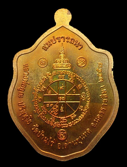 มังกรคู่ สมปราถนา 57 เหรียญหลวงพ่อคูณ เนื้อทองแดงผิวไฟ เลข 796