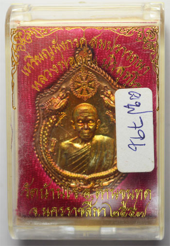 มังกรคู่ สมปราถนา 57 เหรียญหลวงพ่อคูณ เนื้อทองแดงผิวไฟ เลข 796