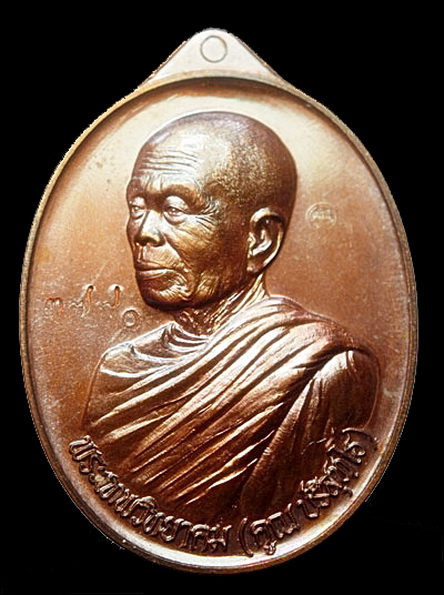 เหรียญ หลวงพ่อคูณ ปริสุทฺโธ รุ่น เศรษฐีคูณเจ้าสัว 2557 เนื้อทองแดงมันปู โค๊ด เลขกำกับ