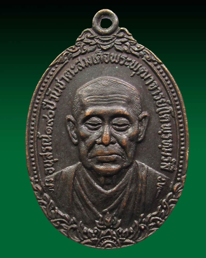 เหรียญสมเด็จพระพุฒาจารย์โต วัดเกษไชโย ปี21