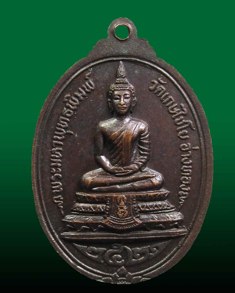 เหรียญสมเด็จพระพุฒาจารย์โต วัดเกษไชโย ปี21