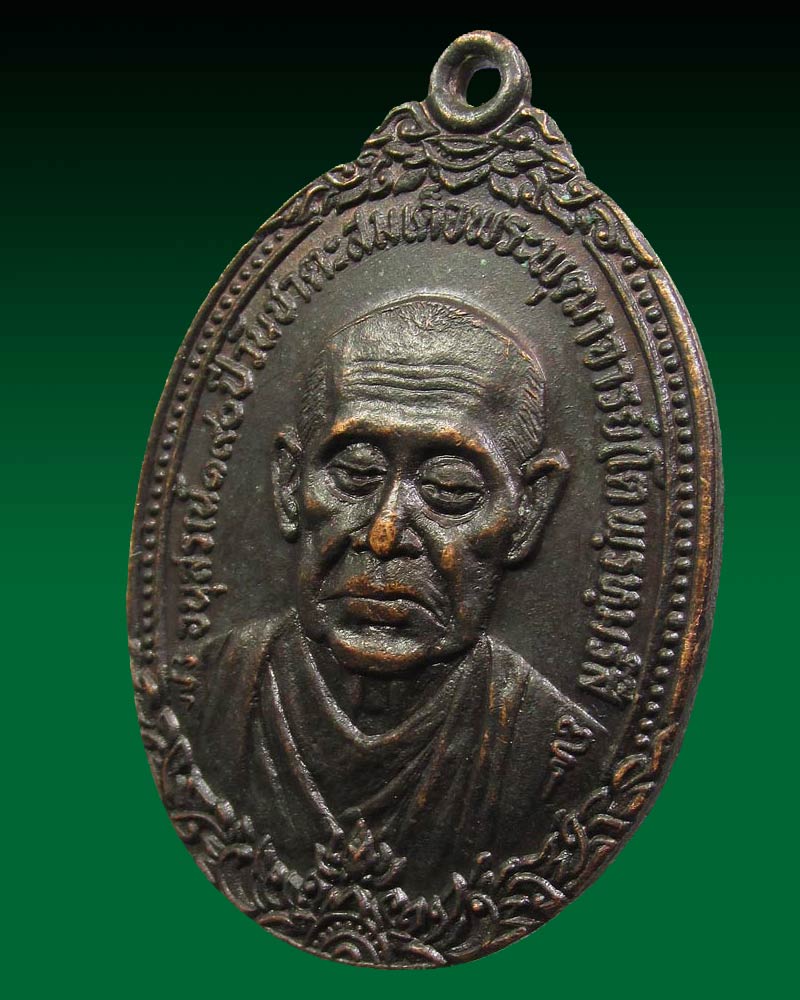 เหรียญสมเด็จพระพุฒาจารย์โต วัดเกษไชโย ปี21