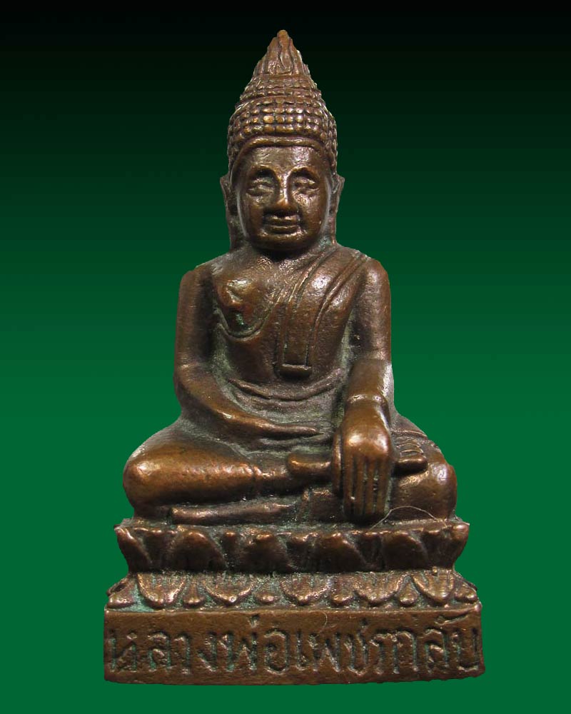 พระกริ่งเพชรกลับ พระอาจารย์สำราญ วัดปราสาททอง จ.สุพรรณบุรี