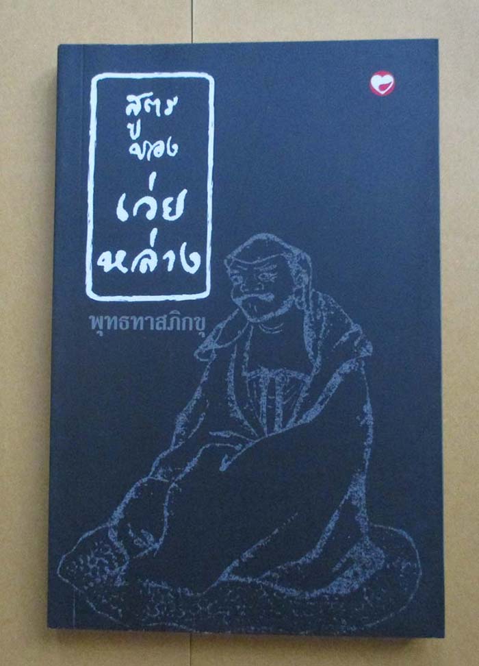 หนังสือสูตรของเว่ยหล่าง