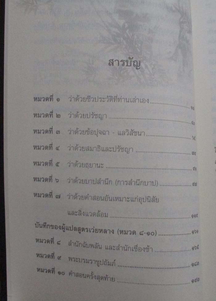 หนังสือสูตรของเว่ยหล่าง