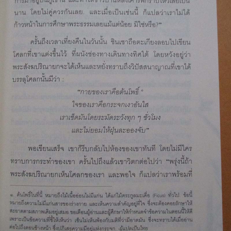 หนังสือสูตรของเว่ยหล่าง