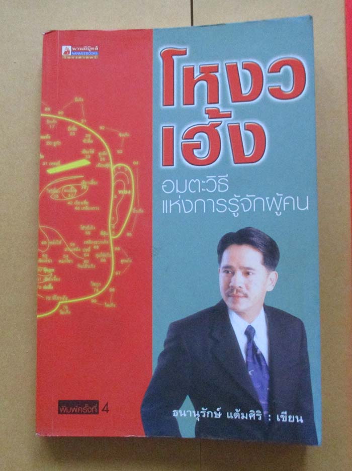  	 หนังสือโหงวเฮ้ง