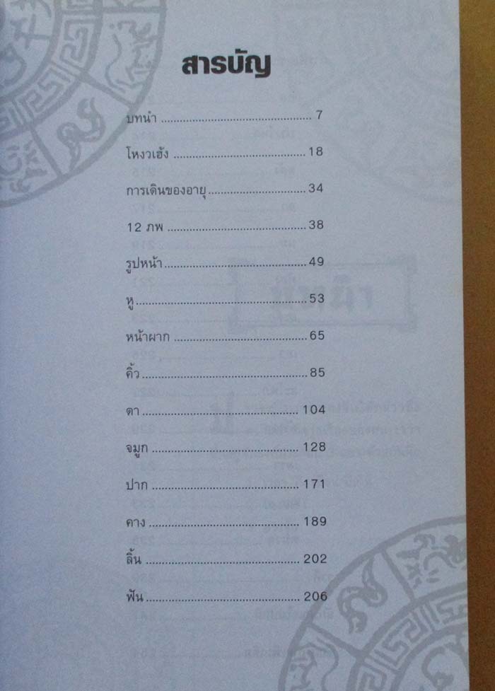  	 หนังสือโหงวเฮ้ง
