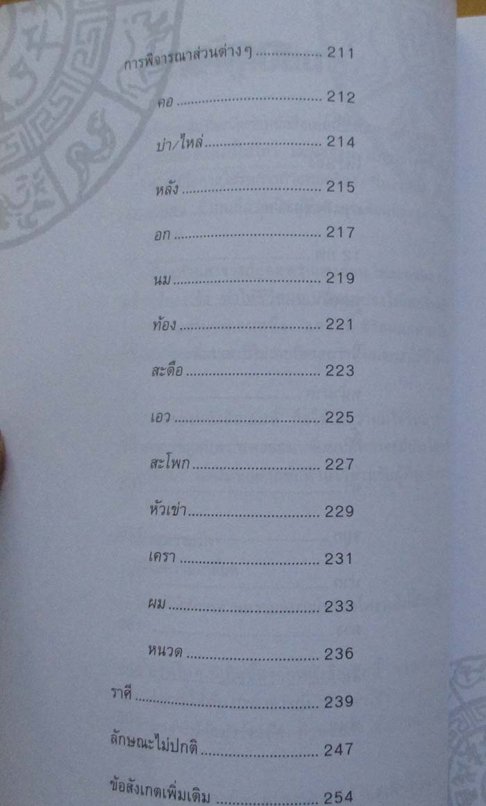  	 หนังสือโหงวเฮ้ง