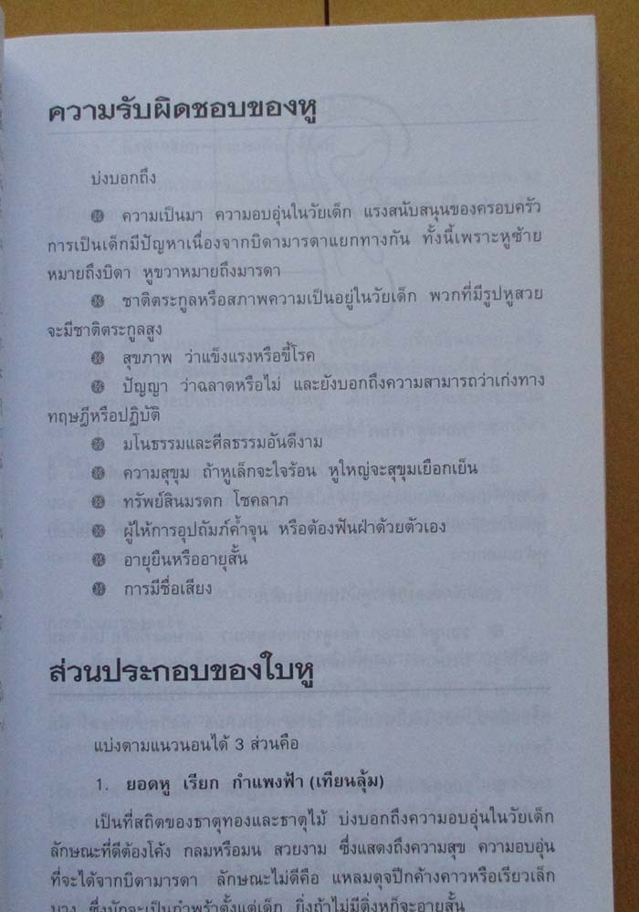  	 หนังสือโหงวเฮ้ง