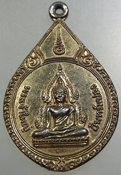 ๒๐ เหรียญพระเจ้าใหญ่อินแปลง วัดมหาวนาราม(วัดป่าใหญ่) จ.อุบลราชธานี