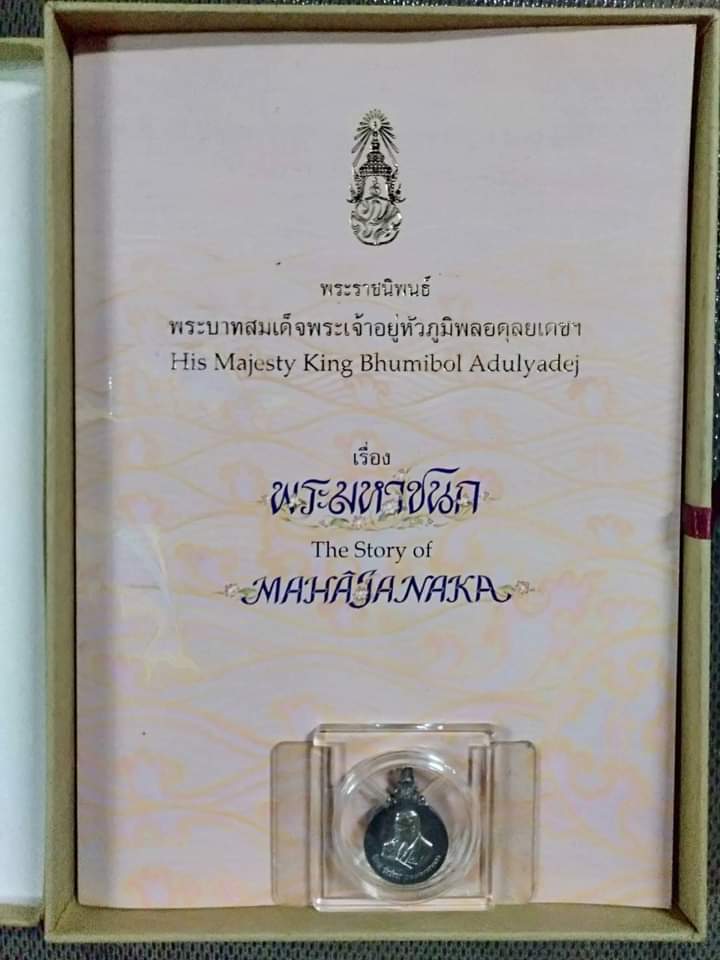 เหรียญพระมหาชนก เนื้อเงิน พิมพ์เล็ก
