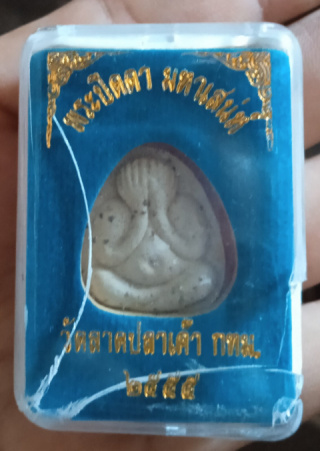 พระปิดตา มหาเสน่ห์ วัดลาดปลาเค้า กทม