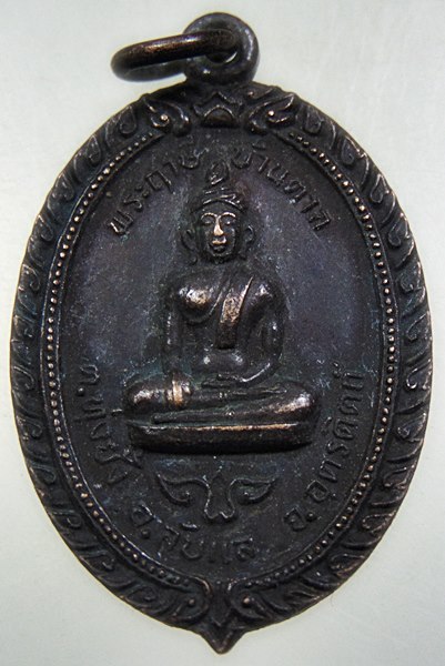 ๒๐ เหรียญพระฤาษีบ้านตาล วัดฤาษีทรงธรรม อ.ลับแล จ.อุตรดิตถ์