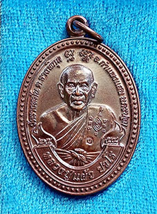 เหรียญรูปไข่ หลวงปู่แผ้ว ปวโร รุ่นปราบไพรี โค๊ท ก ปี 2554 เนื้อทองแดง วัดรางหมัน