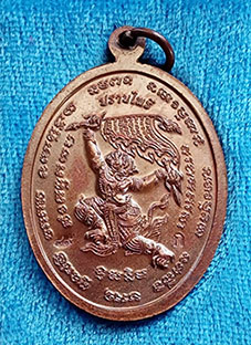 เหรียญรูปไข่ หลวงปู่แผ้ว ปวโร รุ่นปราบไพรี โค๊ท ก ปี 2554 เนื้อทองแดง วัดรางหมัน