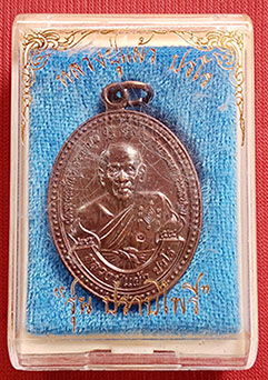 เหรียญรูปไข่ หลวงปู่แผ้ว ปวโร รุ่นปราบไพรี โค๊ท ก ปี 2554 เนื้อทองแดง วัดรางหมัน