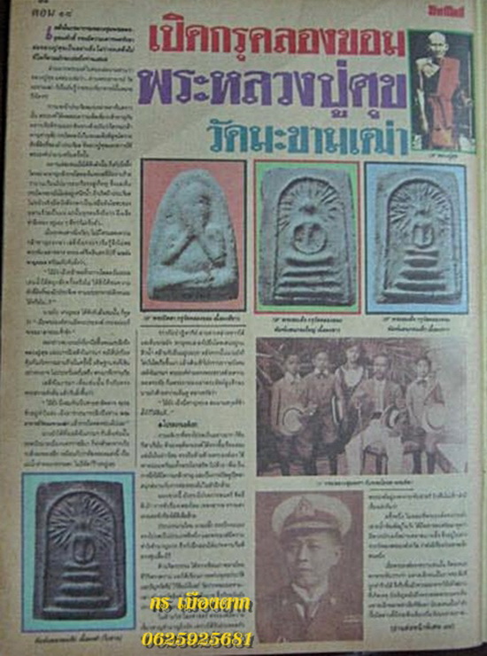 พระสมเด็จรัศมี กรุวัดคลองขอม หลวงปู่ศุข วัดปากคลองมะขามเฒ่า ปลุกเสก