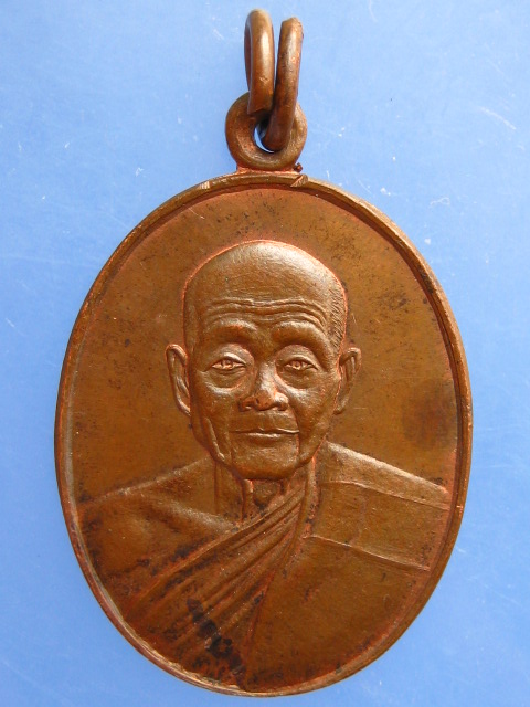 เหรียญหลวงพ่อพุฒ วัดกลางบางพระ จ.นครปฐม ปี2536