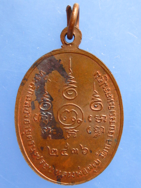 เหรียญหลวงพ่อพุฒ วัดกลางบางพระ จ.นครปฐม ปี2536