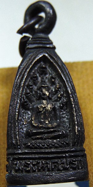 ๒๐ เหรียญหล่อหลวงพ่อสารันต์-พระนาคปรก-พระเจดีย์