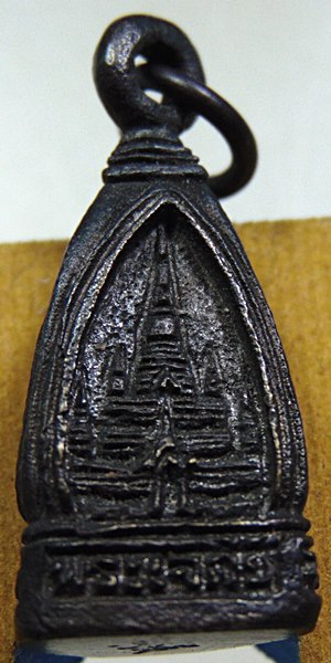 ๒๐ เหรียญหล่อหลวงพ่อสารันต์-พระนาคปรก-พระเจดีย์