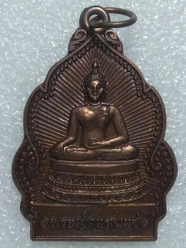 เหรียญพระเจ้าแสนแซ่ วัดเด่นชัย อ.เด่นชัย แพร่ รุ่น๑๐๐ปี อาณาจักรล้านนา   +กล่อง  เคาะเดียวครับ