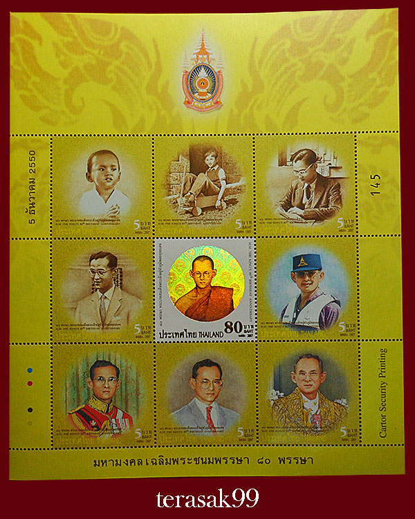 แสตมป์มหามงคลเฉลิมพระชนมพรรษา 80 พรรษา ในหลวงและพระราชินี สวยๆ (ชุดที่2)