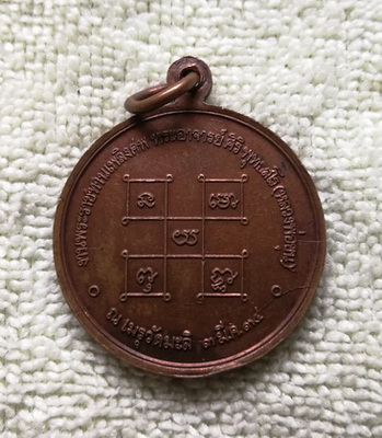 เหรียญพระอาจารย์ศิริ วัดมะลิ จ.กรุงเทพ ปี ๒๕๓๔