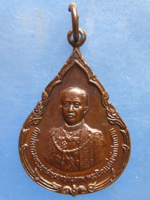 เหรียญสมเด็จกรมพระยาดำรงราชานุภาพ ปี2521